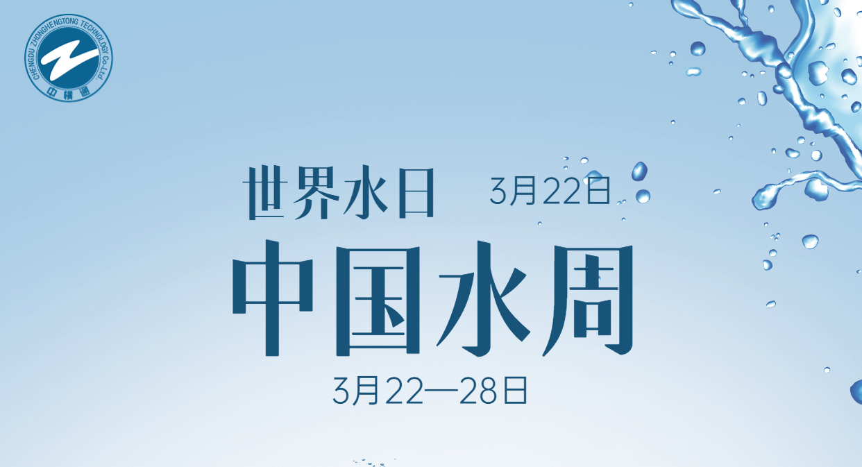 <b>節(jié)水中國(guó)，中橫通與您同行</b>